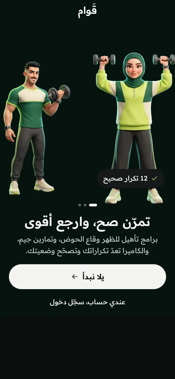 Qawam welcome screen